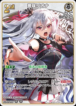 響咲リオナ 【hBP06-020RR】